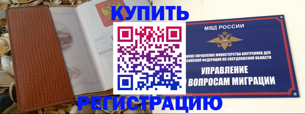 временная регистрация надежно в Удачном