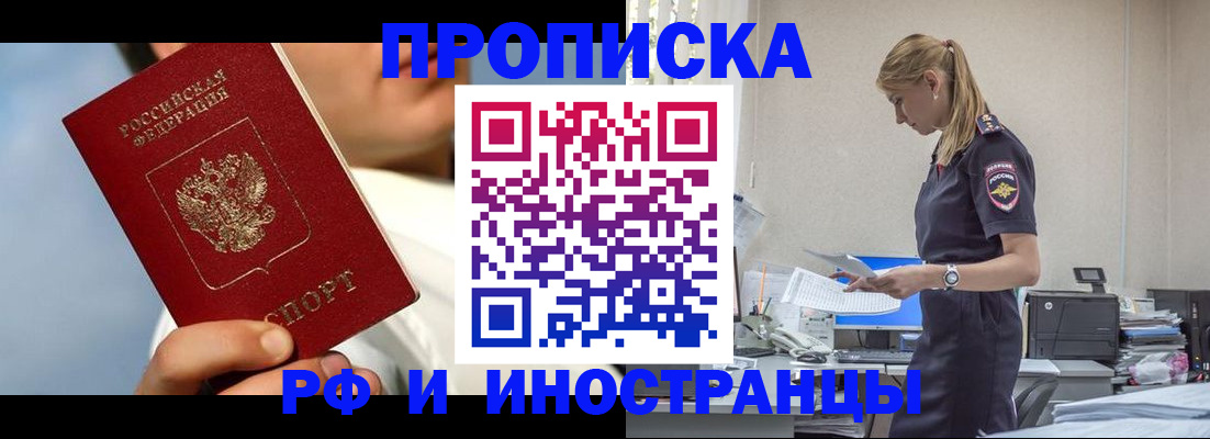 временная регистрация для школы в Удачном