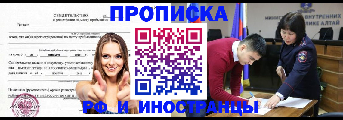 прописка в квартире в Удачном